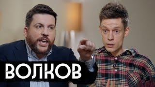 Волков – что происходит с ФБК / вДудь