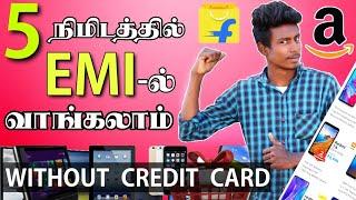 How to buy Products on EMI without credit card in Tamil | Flipkart EMI | Box Tamil