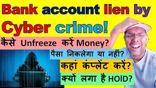 Bank account lien by cyber crime | Cyber crime lien amount ko kaise hataye?