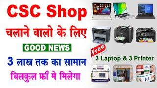 CSC GOOD NEWS  3 LAPTOP 3 PRINTER (3 LAKH KA SAMAN)