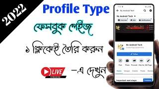 Profile Type Page Create | How To Create profile Type Facebook Page