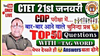 CTET 21 JAN CDP | Hard Mock Test TOP 50 | CDP Pedagogy Tag Word CDP CTET के लिए सर्वश्रेष्ट Video