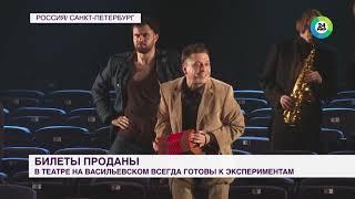 Актеры Театра на Васильевском ушли со сцены в абсурдистском спектакле. Кирилл Тарасов