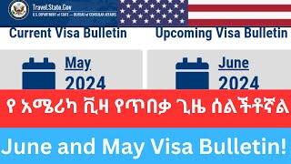 የAmerica ቪዛ መገኘት የጥበቃ ጊዜ ሰልችቶኛል። June Visa Bulletin | #nvc #uscis #greencard #addisababaUSembassy.