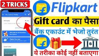 Flipkart Gift Card To Bank Account 2023 | Flipkart Gift Card se Paisa Kaise Transfer Kare