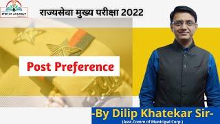राज्यसेवा मुख्य परीक्षा 2022 - Post Preference -by Dilip Khatekar Sir #stepupacademy #postpreference