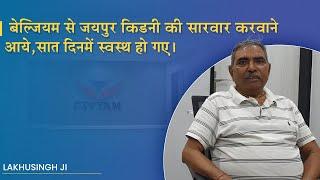 KIDNEY TREATMENT | SEVYAM HIIMS HOSPITAL | Mr. Lakhusingh Ji's Journey Form Belgium to Jaipur