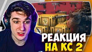 ЭВЕЛОН ПЕРВЫЙ РАЗ ОТКРЫВАЕТ КЕЙСЫ В КС2 / РЕАКЦИЯ ЭВЕЛОНА НА COUNTER STRIKE 2 / EVELONE CS2