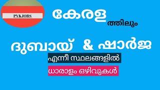 Hotel Job Vacancy // PVKJOBS // Kerala Job vacancy // Dubai Job vacancy