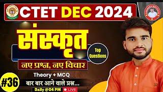 CTET DEC 2024 | CTET SANSKRIT | संस्कृत | PRACTICE SET : 36 | CTET Sanskrit Class BY MARTAND SIR