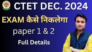 CTET DECEMBER 2024 | PAPER 1 & 2 | SYLLABUS & PATTERN | BY DEEPAK SHARMA