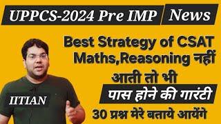 UPPCS-2024 Pre IMP News|Best Strategy of CSAT|पास करने की गारंटी|Maths,Reasoning नहीं आती तो भी पास