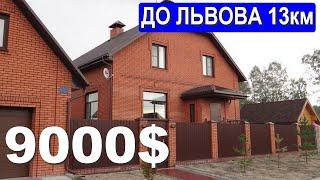 Будинок 13км до Львова Ціна $9000