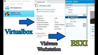 Перенести виртуальную машину из Virtualbox в ESXI