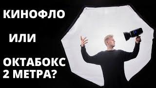 ВИДЕОСВЕТ для ютуба? Kinoflo Yongnuo Godox