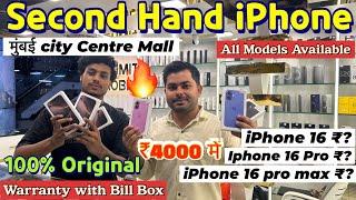 Second hand I phone in Mumbai 2024|| cheapest price only, ₹4000