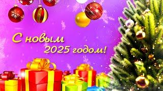 С НАСТУПАЮЩИМ НОВЫМ ГОДОМ — 2025! | Спецвыпуск "Наше Утро" 31.12.2024 | Полный выпуск программы