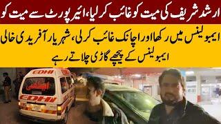 Shehryar Afridi Followed Empty Ambulance | Where Is Gone Arshad Sharif's Dead Body? | TE2K