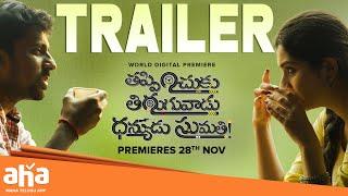 Thappinchuku Thiruguvadu Dhanyudu Sumathi Movie Trailer | Priyadarshi | Shyam | Srindha| aha videoIN