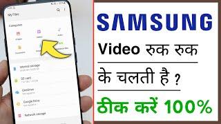 Samsung Video Buffering Problem Solve, Samsung Video Hanging Problem Solve