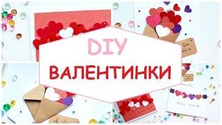 DIY: ВАЛЕНТИНКИ своими руками| VeneraDIY