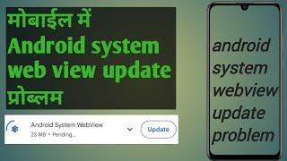 android system webview not updating | android system webview and chrome not updating problem |