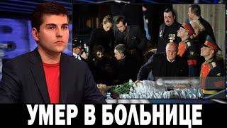 Его Любил Весь СССР! Только Что Скончался Народный Артист СССР...