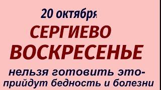 20 октября народный праздник День Сергия Зимнего. Что делать нельзя. Народные приметы.