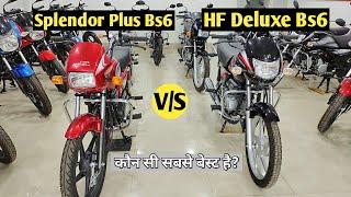 2021 HERO Splendor Plus BS6 VS 2021 HERO HF Deluxe BS6  Detailed Comparison  || Mileage ️