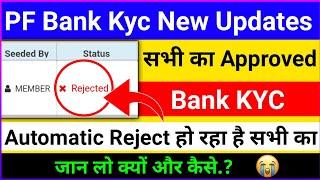 PF Bank kyc Automatic Reject | Bank kyc Reject by Employer ,PF Bank kyc Reject By Bank,PF kyc Reject