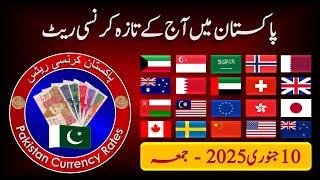 Currency Rates in Pakistan Today 10-1-2025 | Today Rate Dollar, Euro, Pound, Riyal, Dirham, Dinar