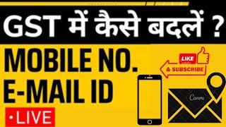 How to Change Mobile Number Email id in GST Portal | GST me Mobile and Email id Kaise Change Kare