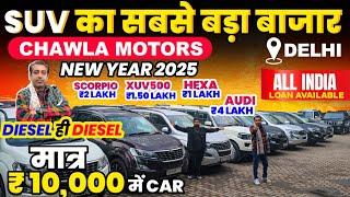 Biggest Used Car Sale At Chawla Motors 2025| Delhi Car Bazar Second Hand Car in india