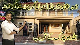 10 Marla Brand New House for sale in Johar Town Lahore | House for sale in Lahore | sutani Estate