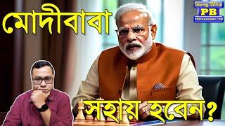 জুলাইয়ের শেষে বড় গাঁট! পিসিমনি দিল্লি চললেন পা ধরতে? | Narendra Modi Niti Ayog New Delhi Coal Scam