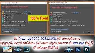 (100 % Fix )Your graphics processor is incompatible l OpenCL unavilable  in Photoshop 2020 to 2023