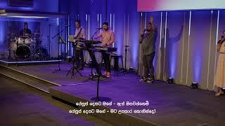 The LORD is My Victory (ස්වාමීන්වහන්සේ මාගේ ජයග්‍රහණයයි) | Saku S | Sinhala Service