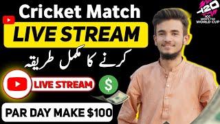 How To Live Stream Cricket Match on YouTube 2024 | Cricket Live Stream Mobile se kaise karen