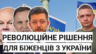 РЕВОЛЮЦІЙНЕ РІШЕННЯ для українських біженців в Європі 2025