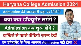 haryana college admission 2024 | haryana college admission documents required |