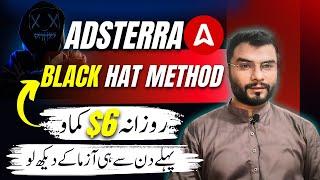 Adsterra black hat method 2025 | Adsterra Earning Daily  | Adsterra Earning Tricks