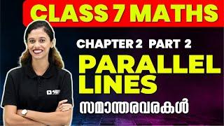 CLASS 7 MATHS | CHAPTER 2 PART 2 | PARALLEL LINES | സമാന്തരവരകൾ | EXAM WINNER