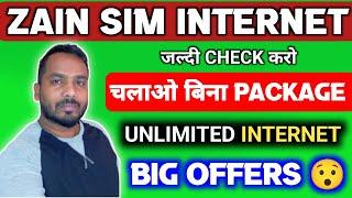 बड़ा धमाका  Zain internet package 2024 | Widaut Social Media Package | Unlimited Internet