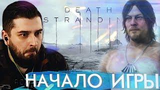 СРОЧНАЯ ДОСТАВКА #1  Death Stranding  Максимальная сложность