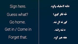 English to Pashto short sentences @englearner the ul english #pashto #learning