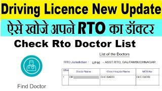 driving licence doctor certificate : dl medical certificate form 1a : check dl rto doctor online