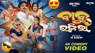 Babu Rangila // Odia New Comedy // Full 4K Video // Ama Toka Comedy