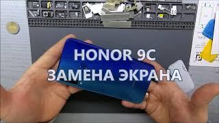 Honor 9C - Замена экрана/Replacing the screen.