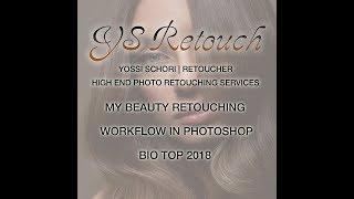 My Beauty Retouching Workflow 2018 HD | BIO TOP | תהליך עיבוד תמונה בפוטושופ