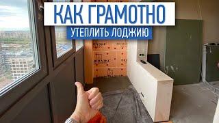 Как грамотно утеплить лоджию | утепление балкона | ремонт квартир в москве